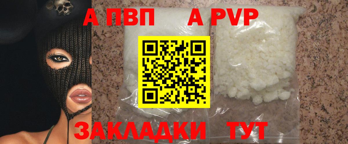 Альфа ПВП VHQ Котовск