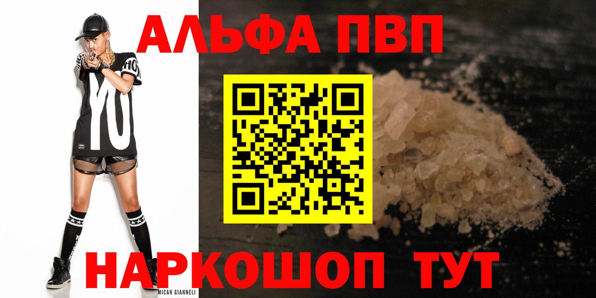 Alpha-PVP мука  А ПВП Crystall  А ПВП  Котовск  Вход с VPN 