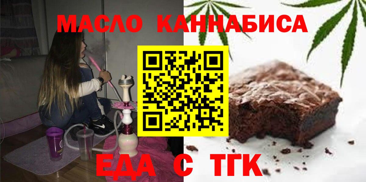 Печенье с ТГК конопля  Вход с VPN  Котовск 