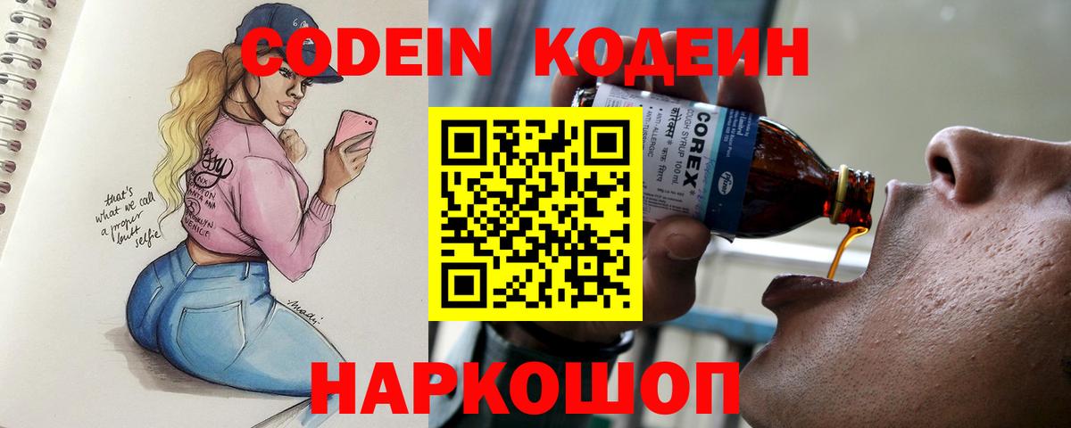 Кодеиновый сироп Lean Purple Drank  Вход с VPN  Котовск  Codein напиток Lean (лин) 