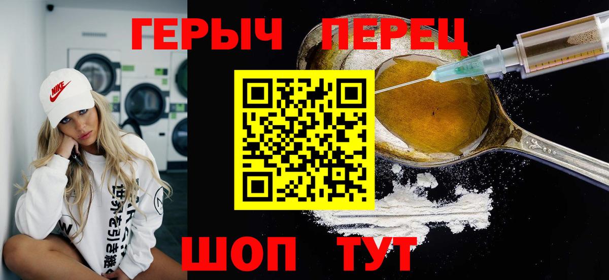 ГЕРОИН герыч  Вход с VPN  Котовск 