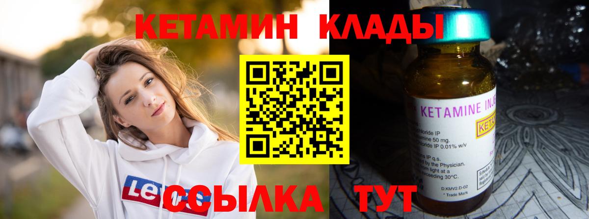 Кетамин VHQ  Вход с VPN  Котовск 