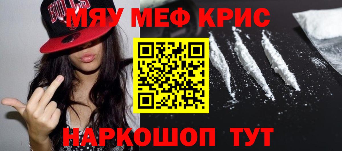 Меф  МЯУ-МЯУ кристаллы  Мефедрон  Вход с VPN  продажа наркотиков  Котовск  МЕФ 4 MMC 
