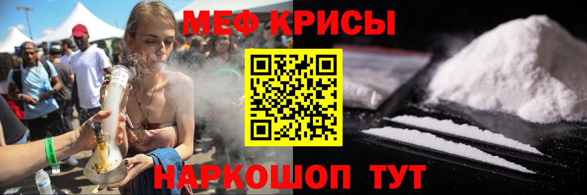 Меф мяу мяу  Котовск