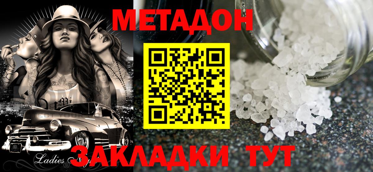 Метадон methadone  Вход с VPN  МЕТАДОН VHQ  Котовск 