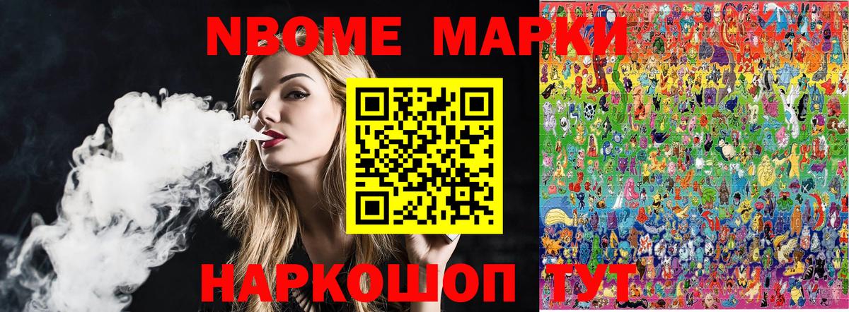 Марки 25I-NBOMe 1,5мг  Вход с VPN  Марки N-bome  Котовск 