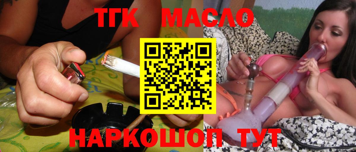 ТГК гашишное масло Котовск